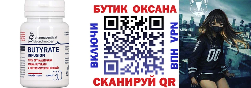 БУТИРАТ оксибутират как найти закладки Юрьев-Польский
